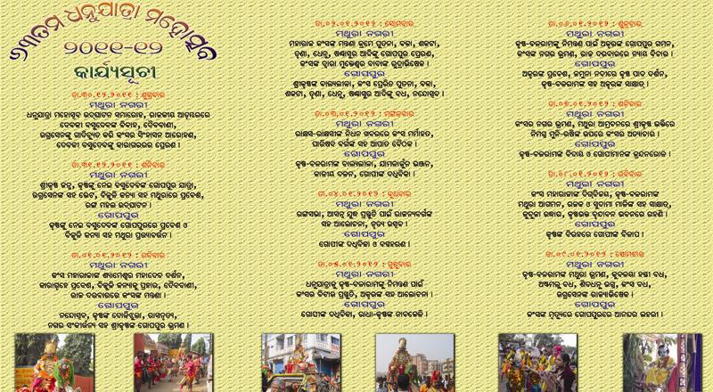 Dhanuyatra Schedule