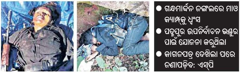 Two women Maoists killed in exchange of fire with SOG